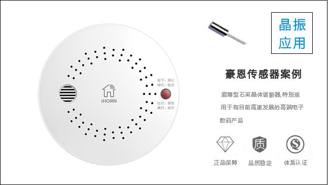 科琪晶振品質(zhì)突出，與豪恩建立長期合作關(guān)系