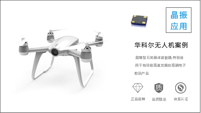 科琪晶振注重品質(zhì)，為華科爾定制上乘晶振
