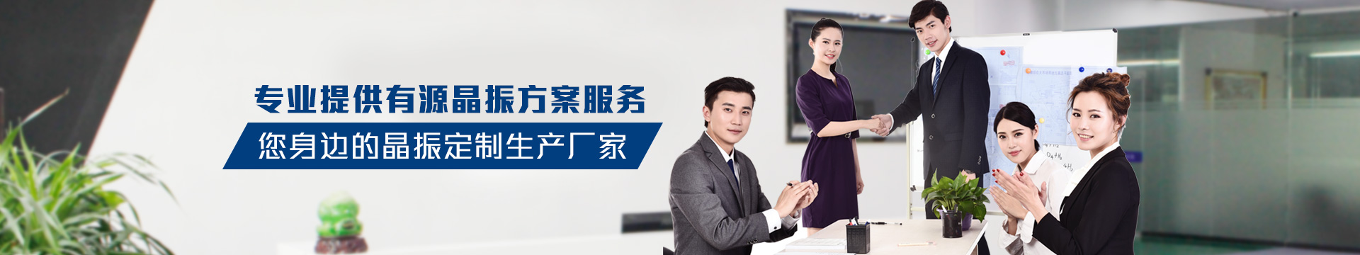 專業(yè)提供有源晶振方案服務(wù)，您身邊的晶振定制生產(chǎn)廠家-科琪電子